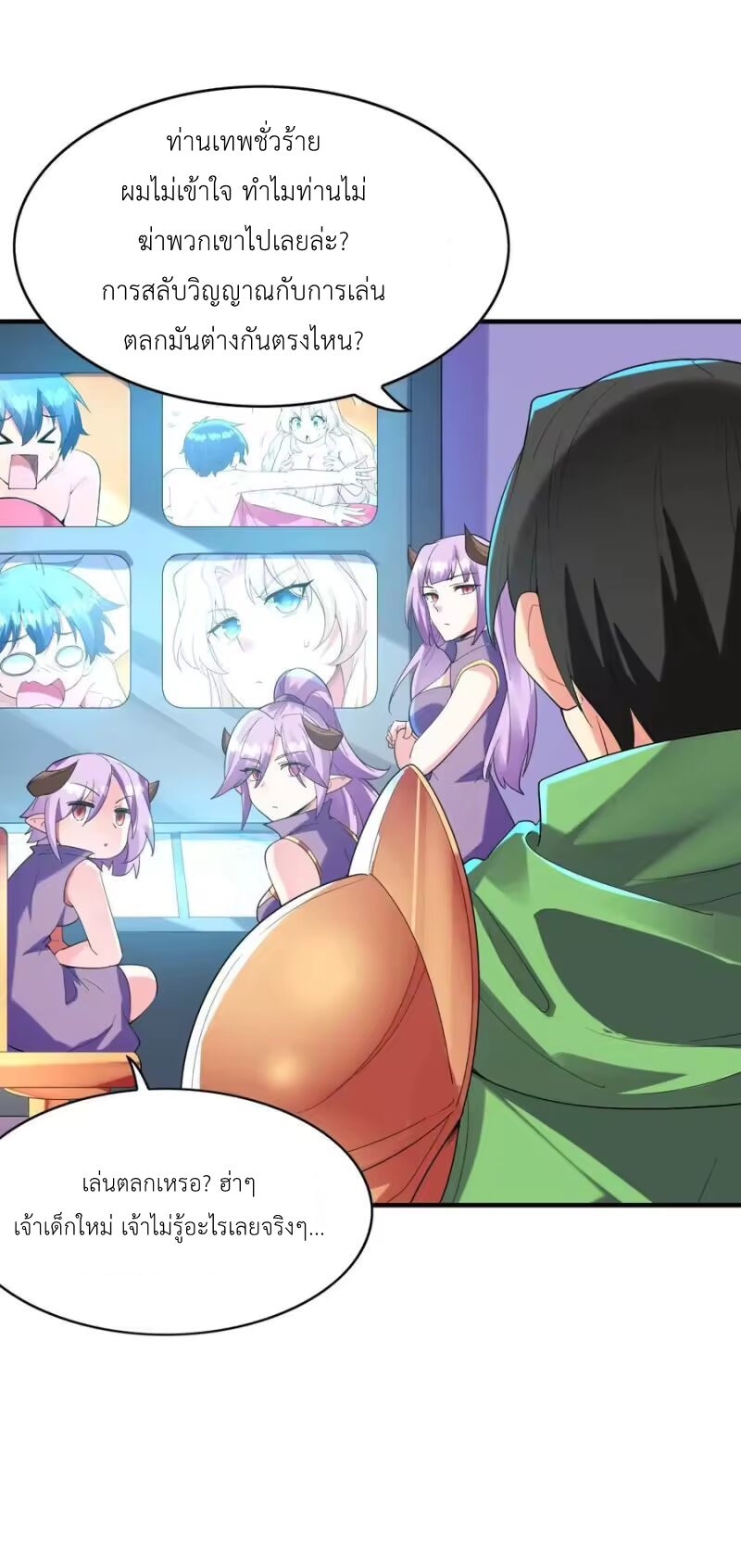 My Harem Is Entirely Female Demon Villains ตอนที่ 145 หน้า 33