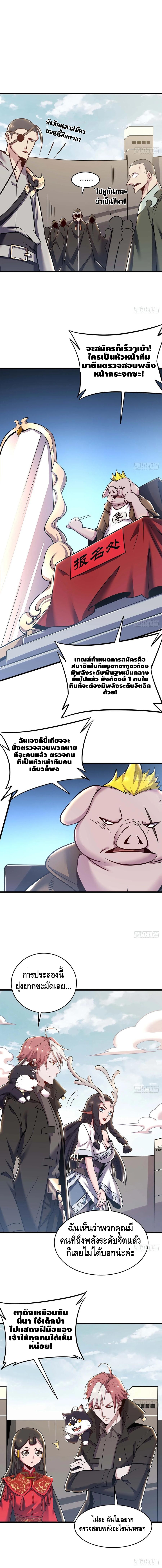 Undead King Beyond ตอนที่ 76 หน้า 5