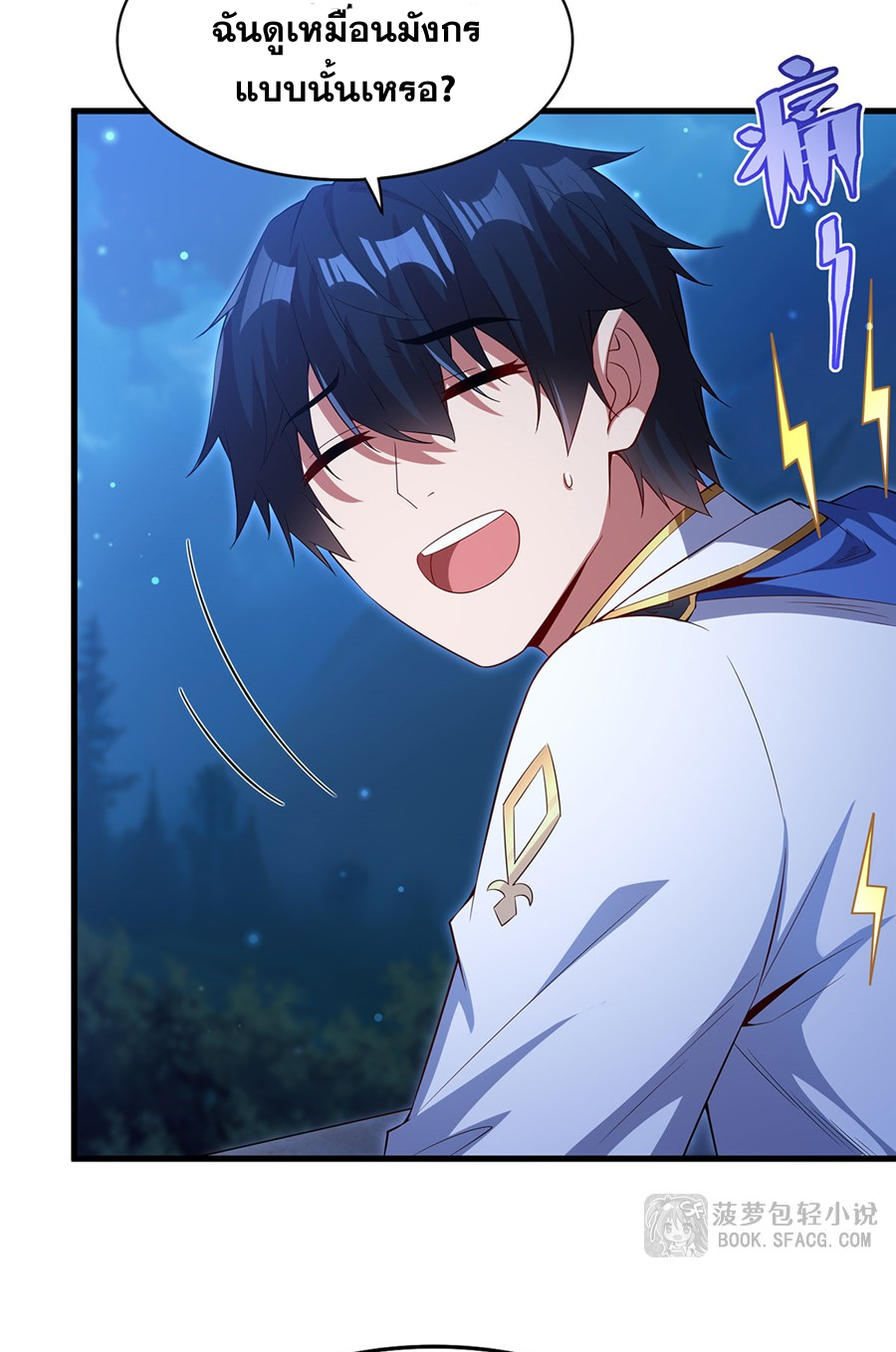 Shut Up, Evil Dragon! I don't want to raise a child with you anymore ตอนที่ 39 หน้า 50