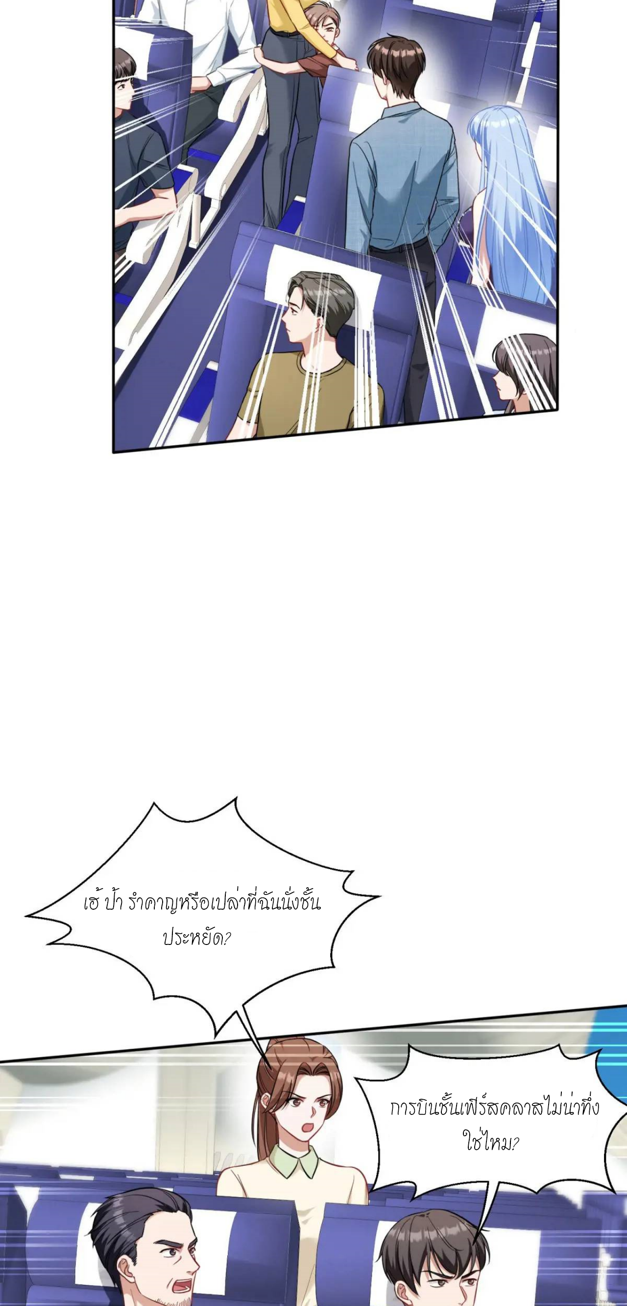 ผมไปเกาะสาวสวยกิน, แต่ตอนนี้ฉันเป็นคนร่ำรวยแล้ว~ ตอนที่ 32 หน้า 16