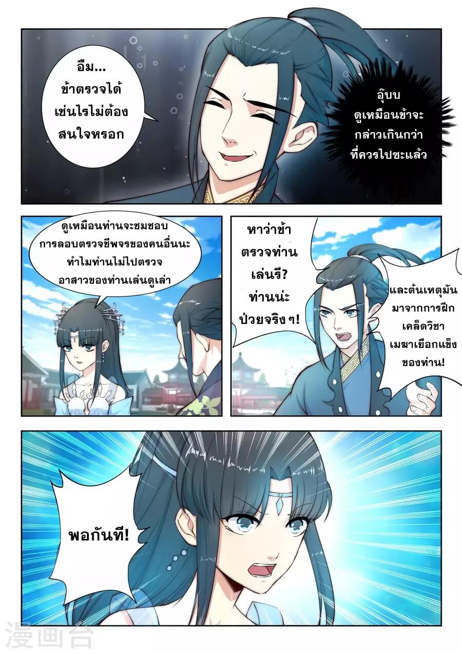 Against the Gods - อสูรพลิกฟ้า ตอนที่ 13 หน้า 6