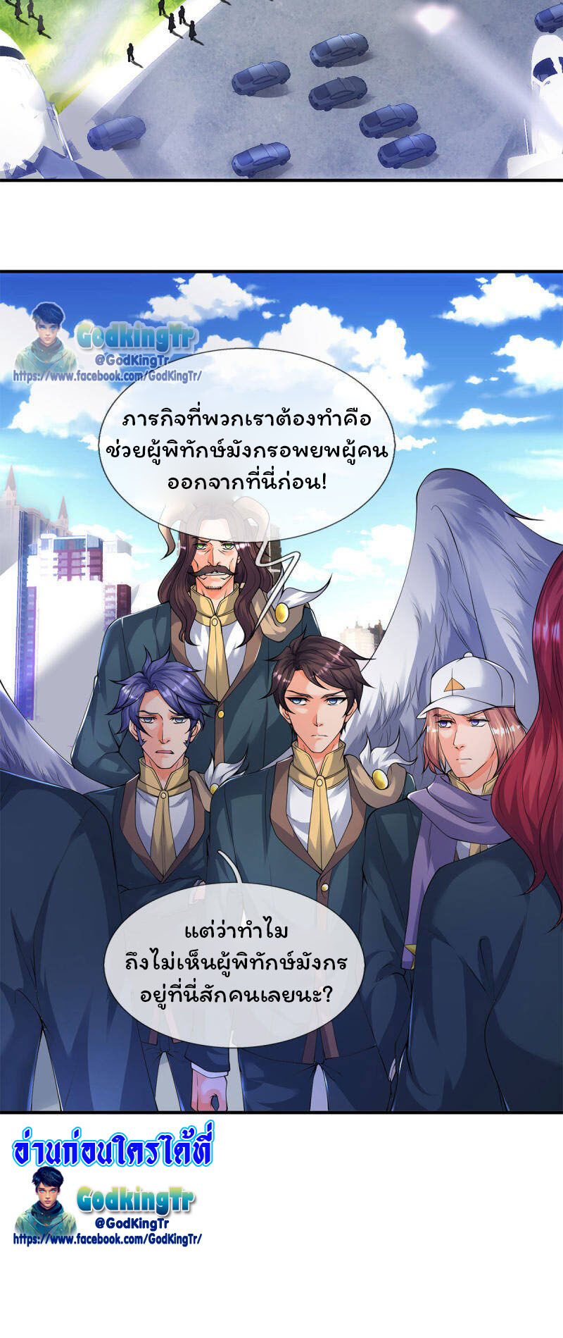 ราชาเทพนิรันดร์ (Eternal god king) ตอนที่ 229 หน้า 28