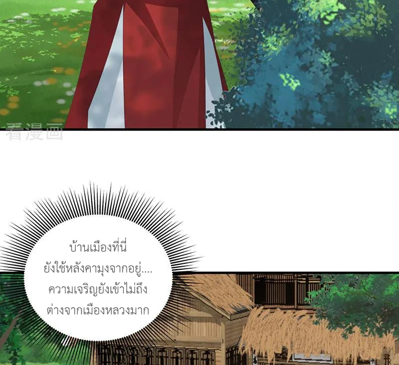 Chaos Alchemist (วิบัติการณ์เทพเซียนโอสถ) ตอนที่ 101 หน้า 14