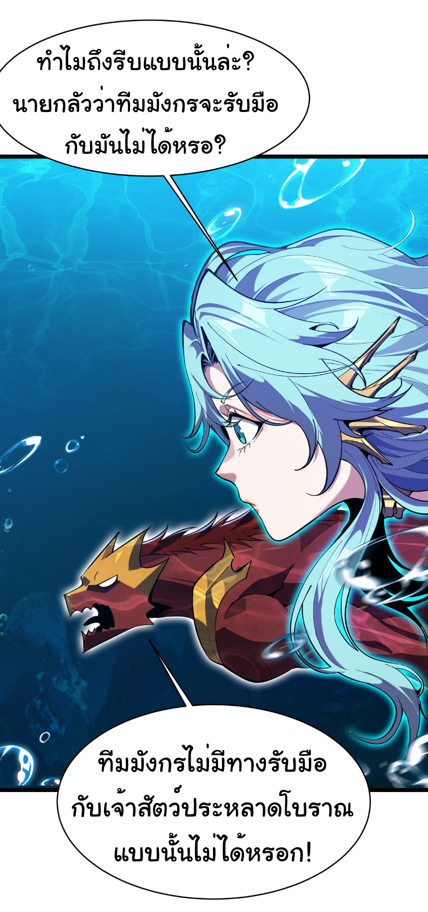 เริ่มต้นวิวัฒนาการจากปลาคาร์พสู่มังกร! ตอนที่ 30 หน้า 14