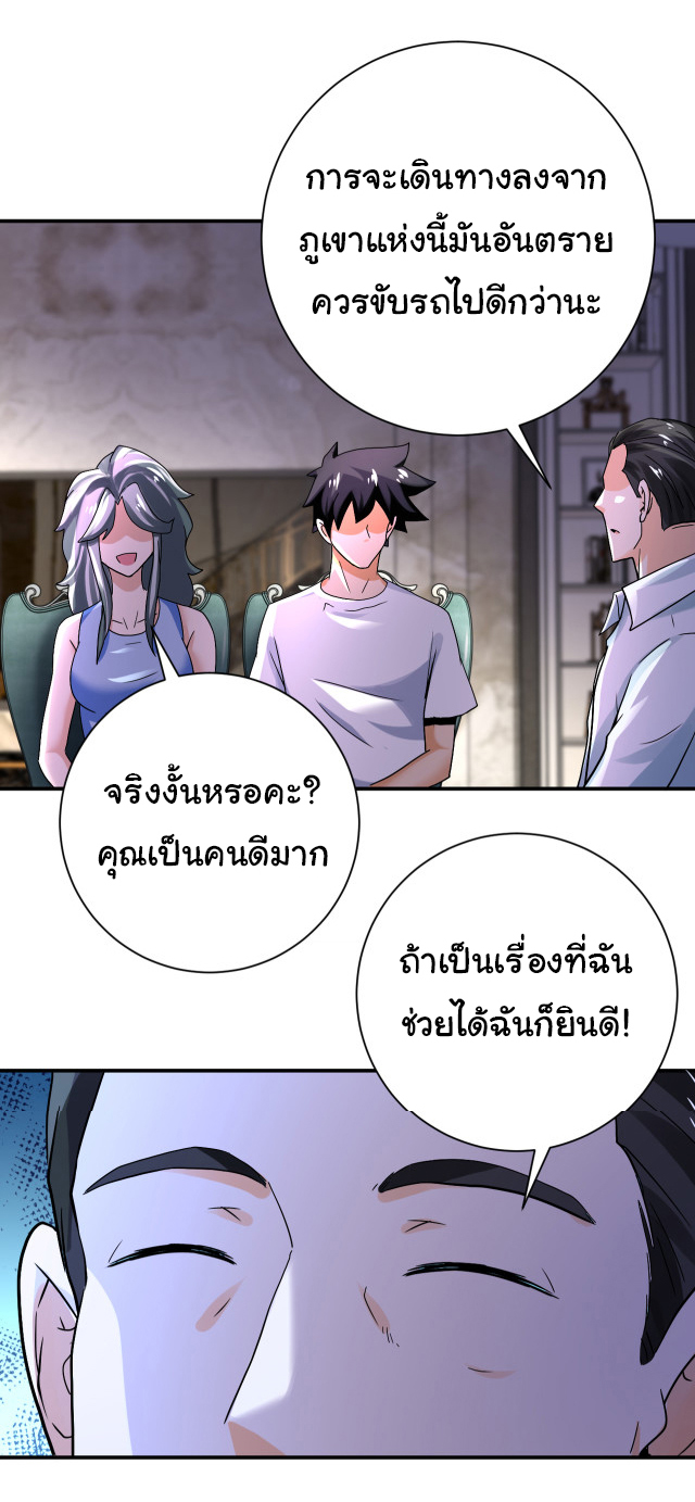Apocalyptic Super System ตอนที่ 392 หน้า 14