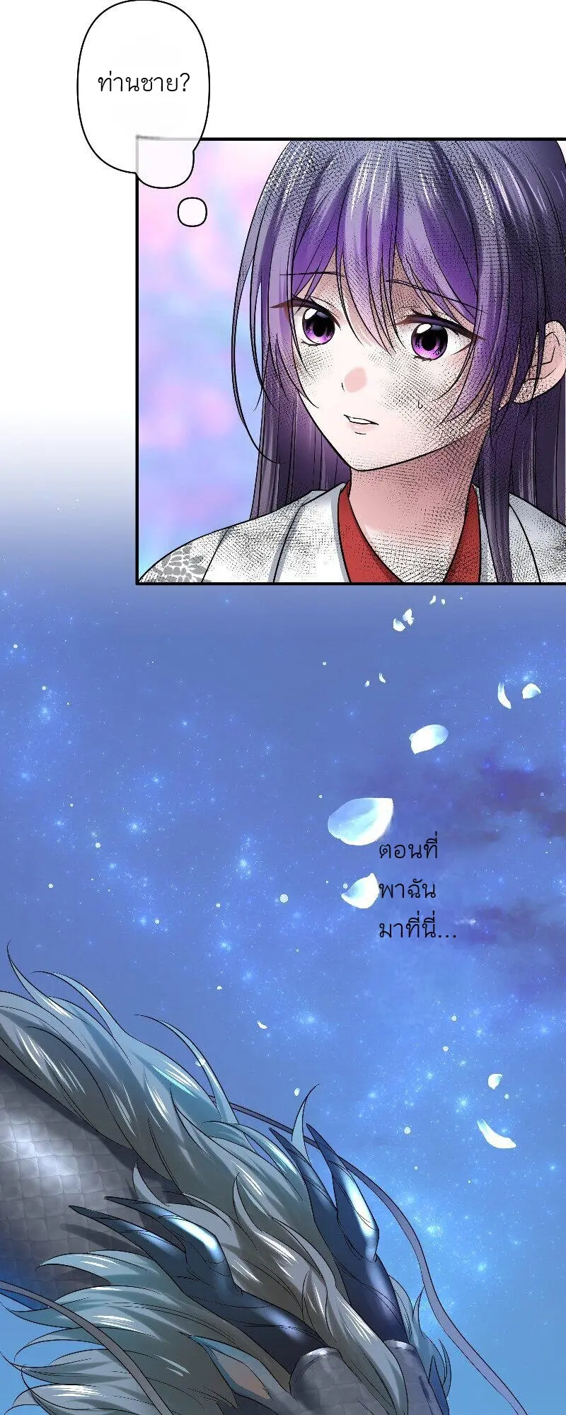 เจ้าสาวไร้เสียงกับมังกรดำ ตอนที่ 3 หน้า 58