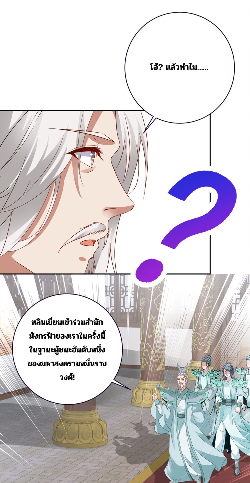 จักรพรรดิวิญญาณศักดิ์สิทธิ์ (ทันจีน) ตอนที่ 350 หน้า 19