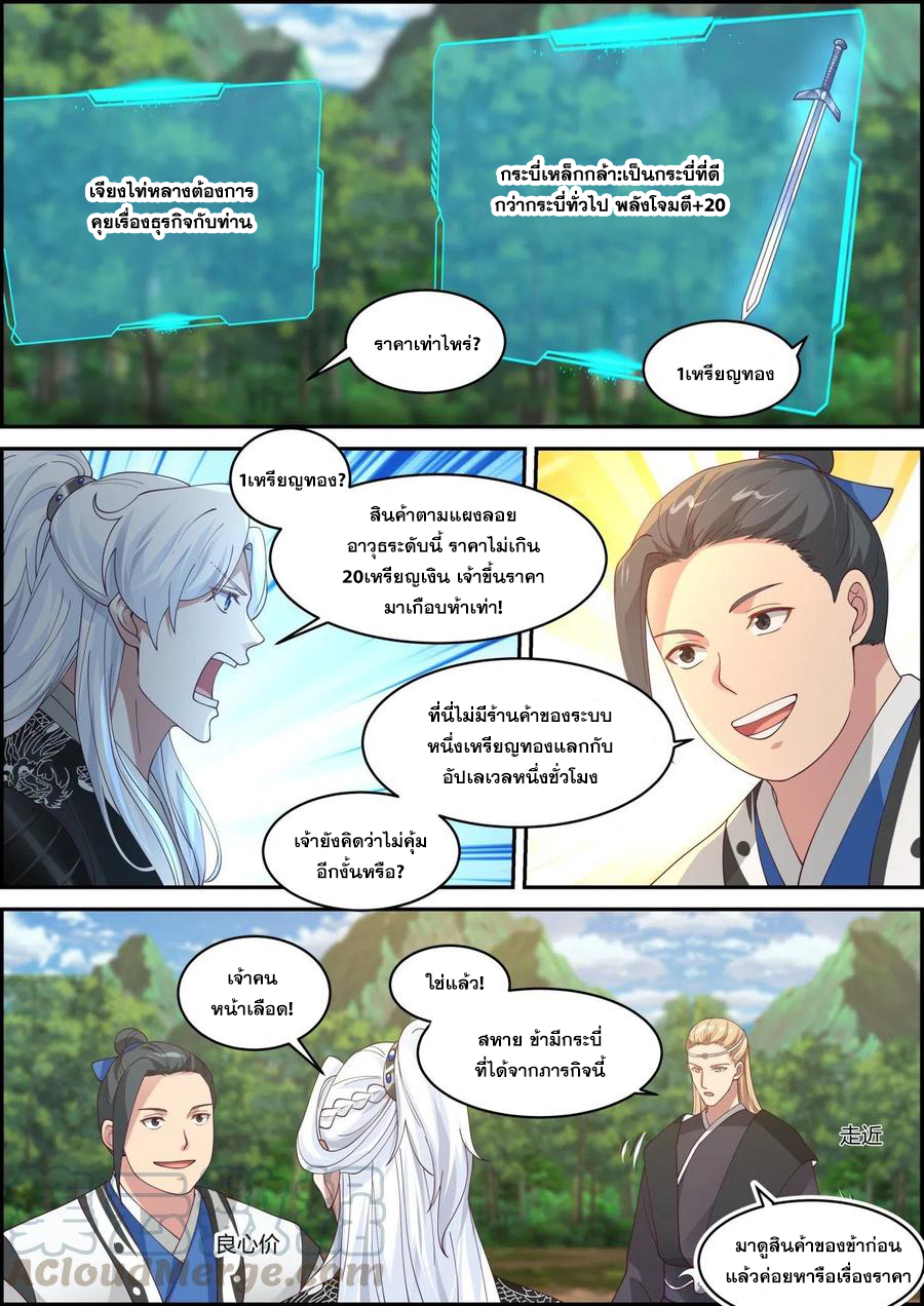 ระบบดูดกลืนอีเอ็กซ์พีสุดโกง ตอนที่ 23 หน้า 2