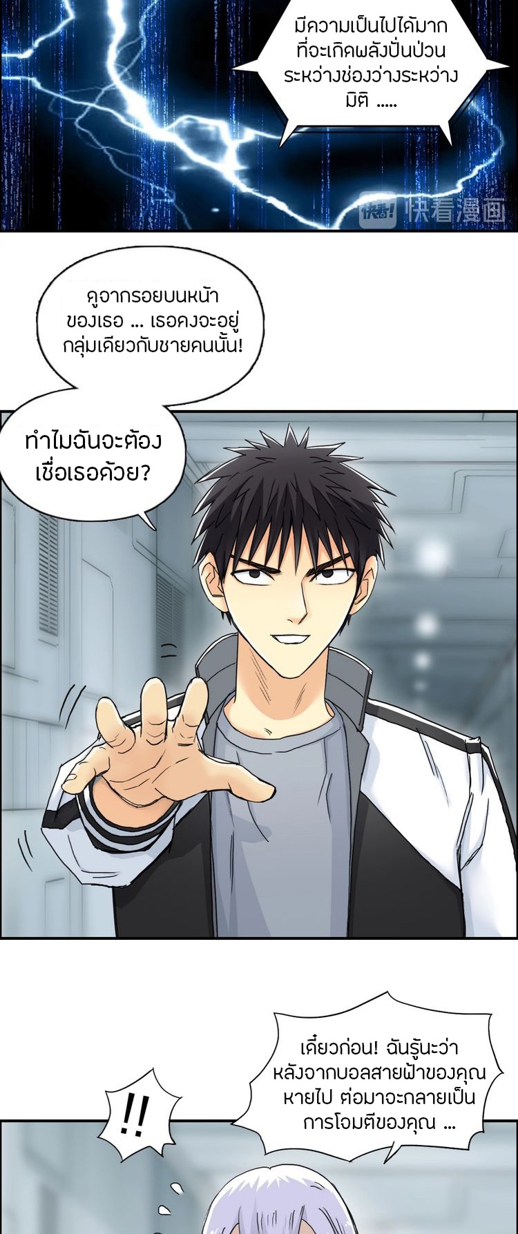 Super cube ตอนที่ 10 หน้า 4