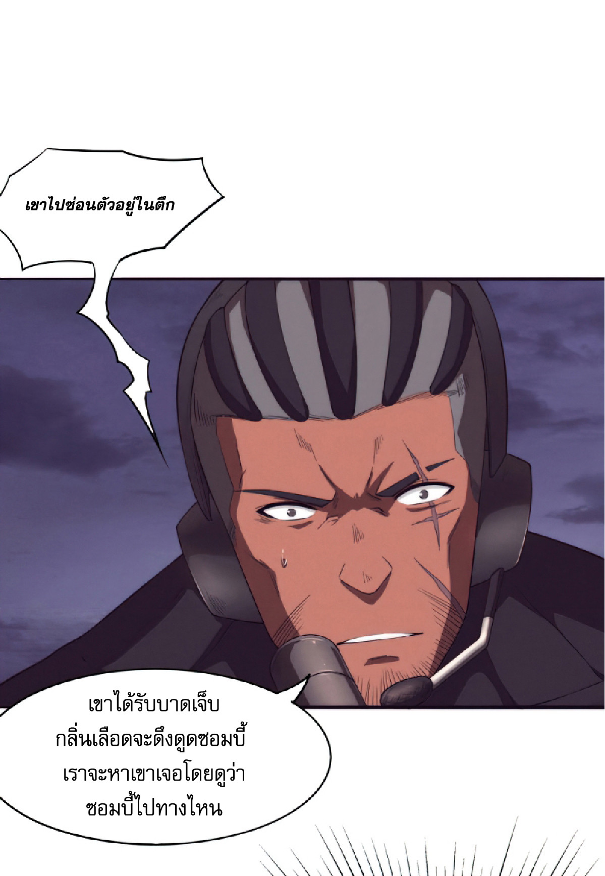 The Frenzy Of Evolution ตอนที่ 17 หน้า 42