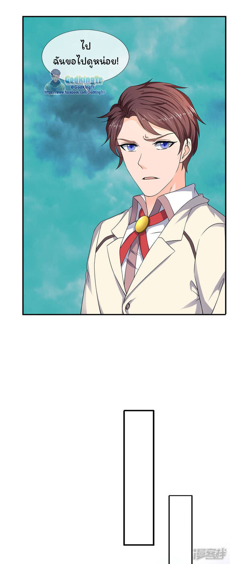 ราชาเทพนิรันดร์ (Eternal god king) ตอนที่ 125 หน้า 10