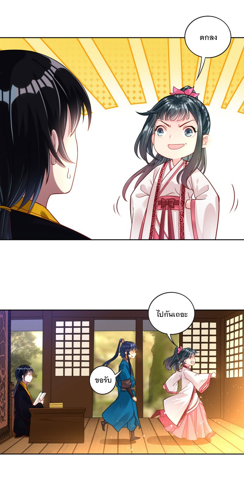 ข้ารับใช้ชั้นหนึ่ง ตอนที่ 7 หน้า 9