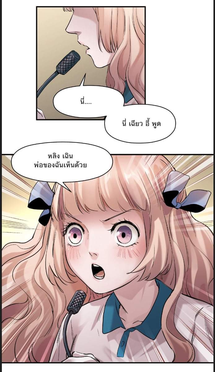 การกลับมาของวายร้าย ตอนที่ 26 หน้า 32