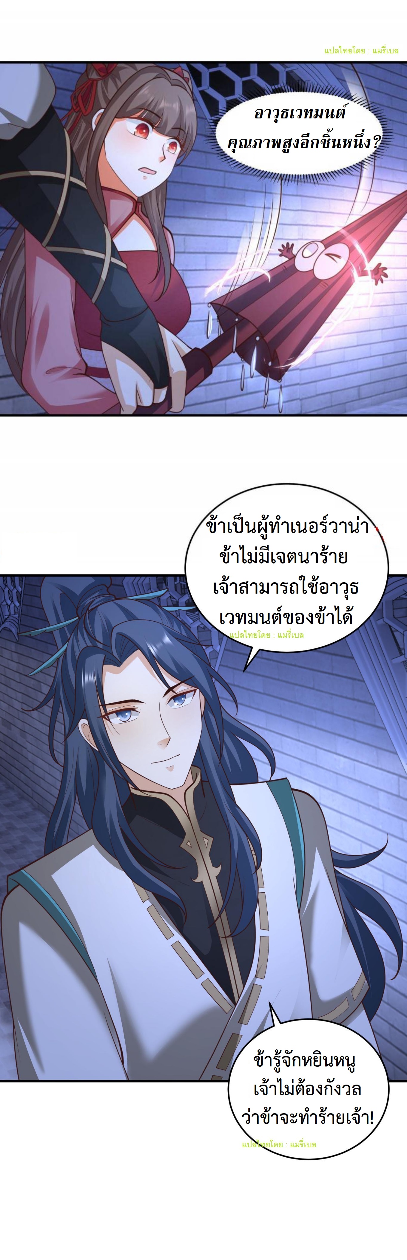 ปีศาจที่ไร้เทียมทานในโลก ตอนที่ 133 หน้า 4