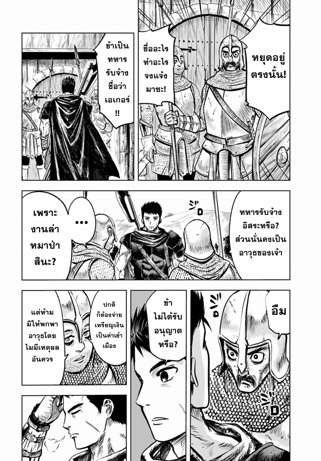 Road to the Kingdom Slave Swordsman the Rise of Heroes ตอนที่ 7 หน้า 3