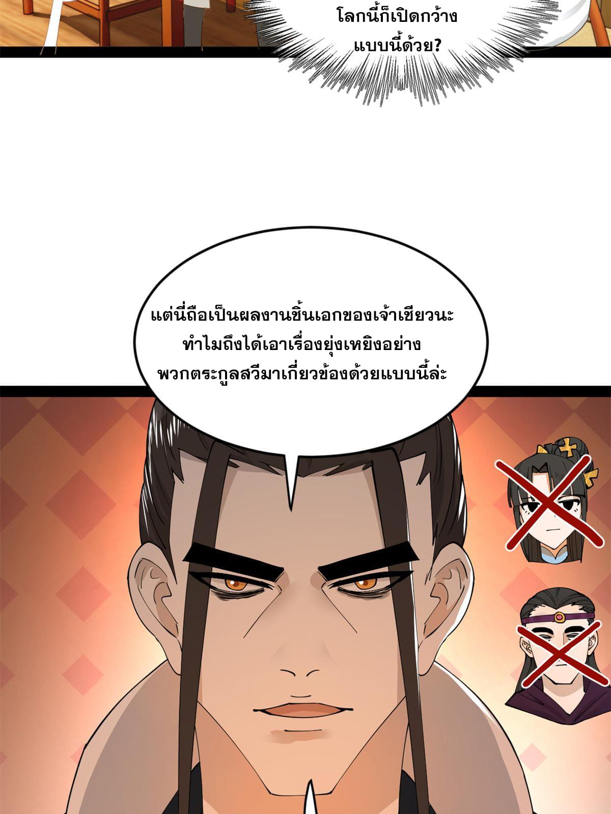 ลูกเขยที่แกร่งสุดในปฐพี (ทันจีน) ตอนที่ 58 หน้า 56
