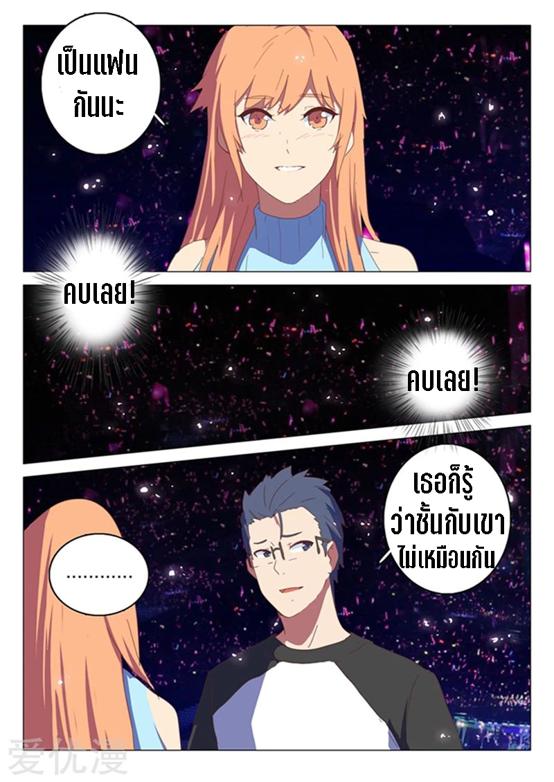 chromosome 47 โครโมโซมที่ 47 ตอนที่ 137 หน้า 10