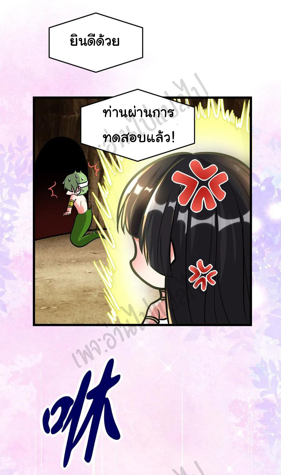 I might be a fake fairy ตอนที่ 210 หน้า 4