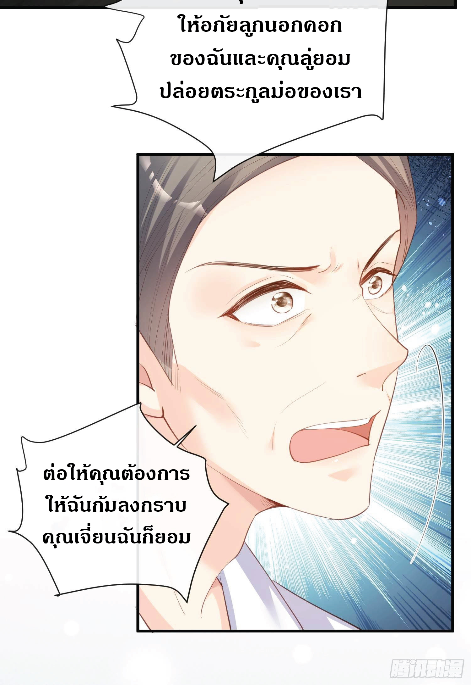 ดาราสาวเจ้าเสน่ห์กับนายเย็นชา ตอนที่ 29 หน้า 15