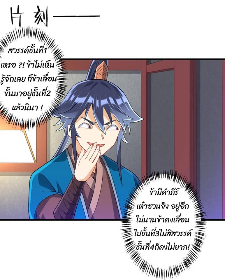 ข้ารับใช้ชั้นหนึ่ง ตอนที่ 113 หน้า 16
