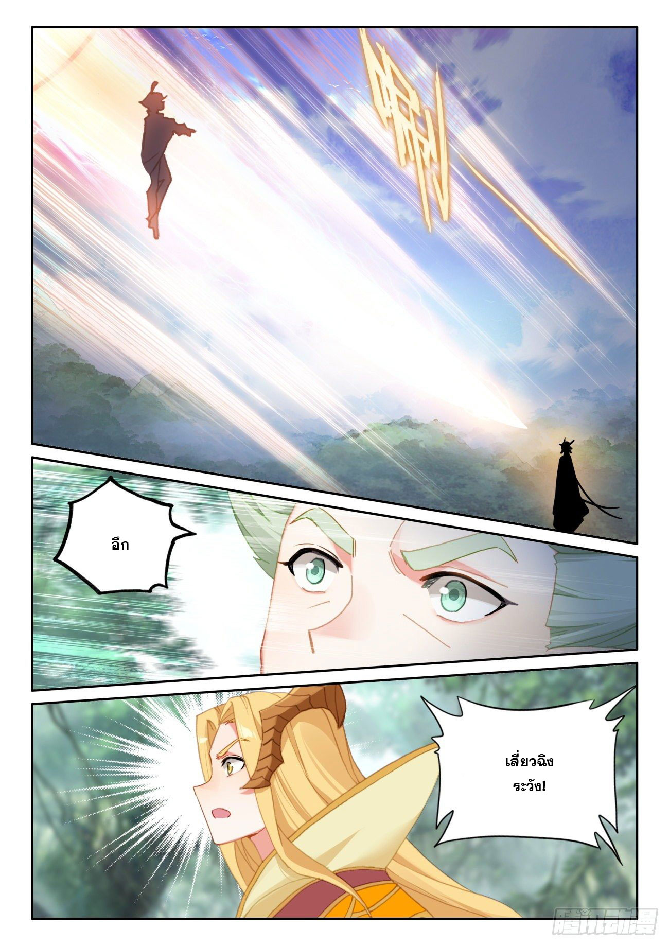Child of light บุตรแห่งแสง ตอนที่ 56 หน้า 8