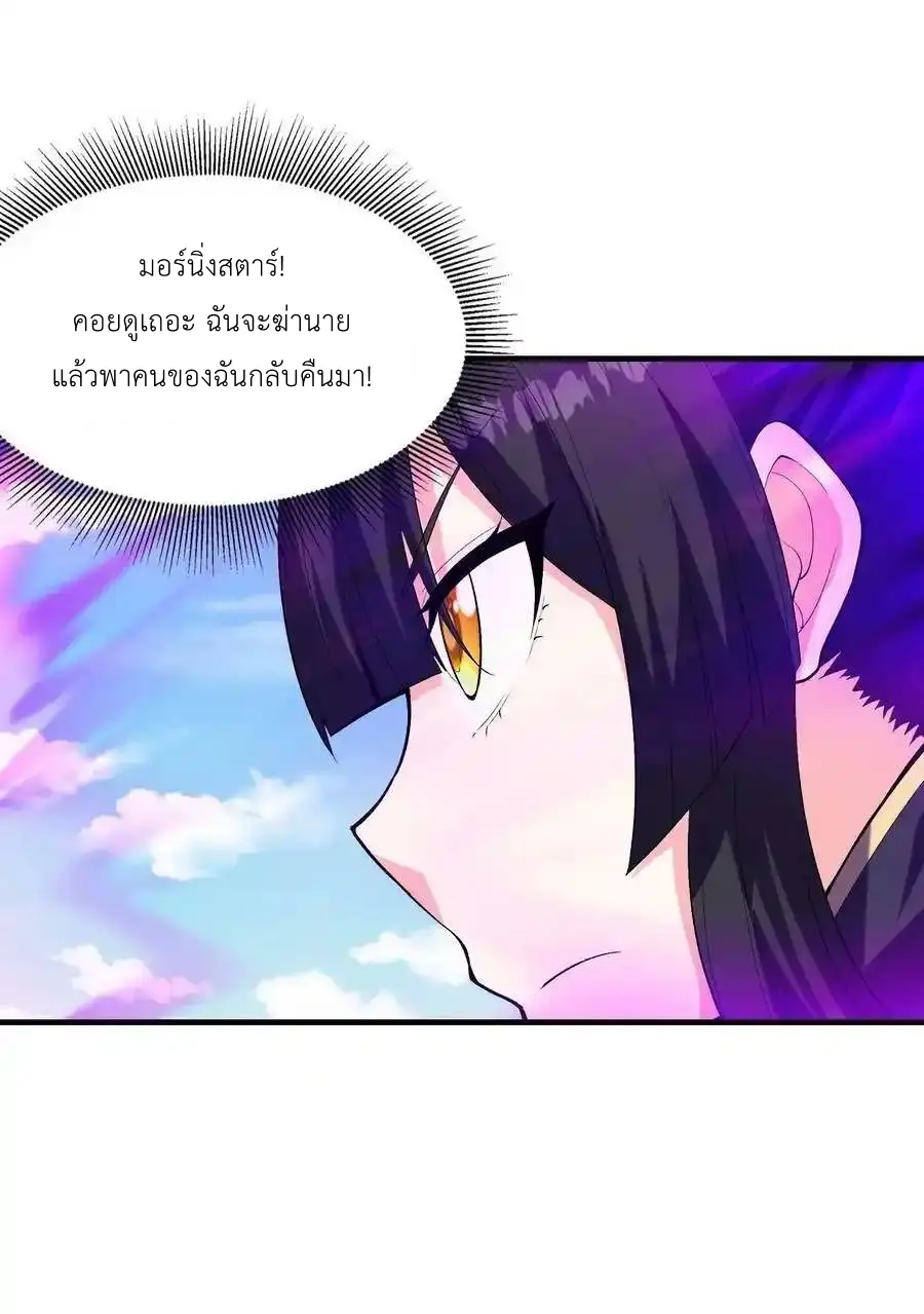 My Harem Is Entirely Female Demon Villains ตอนที่ 108 หน้า 35