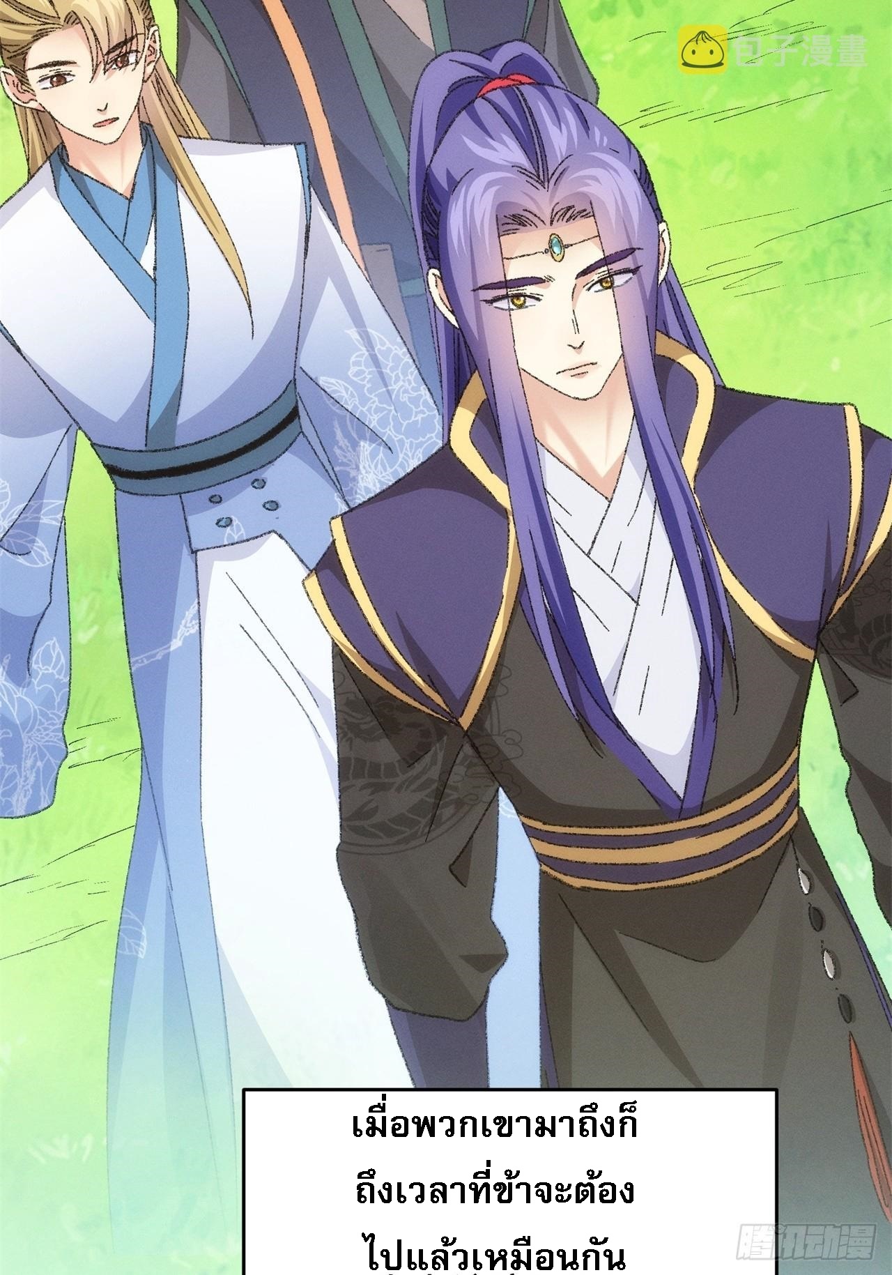 ข้าจะกำหนดชะตาตัวเอง ทันจีน ตอนที่ 123 หน้า 29