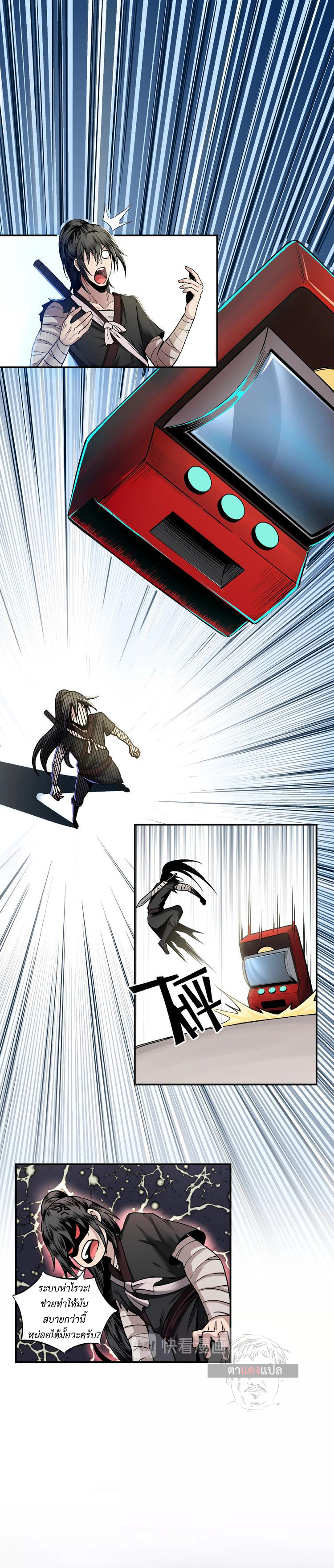 ข้ามีระบบวายร้ายสุดแกร่ง ตอนที่ 3 หน้า 5