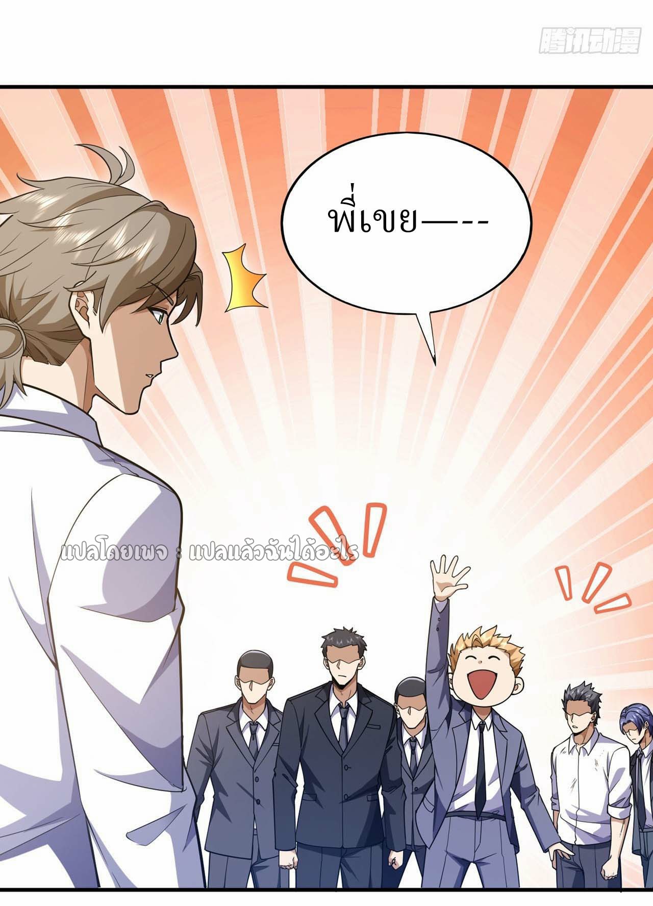 สุดยอดลูกเขยฟ้าประทาน ตอนที่ 97 หน้า 32