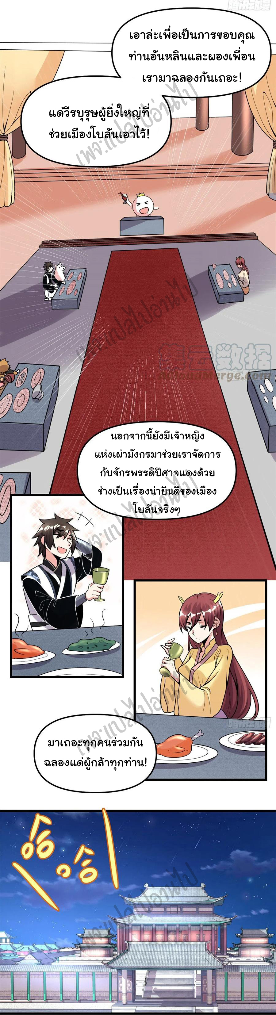 I might be a fake fairy ตอนที่ 173 หน้า 7