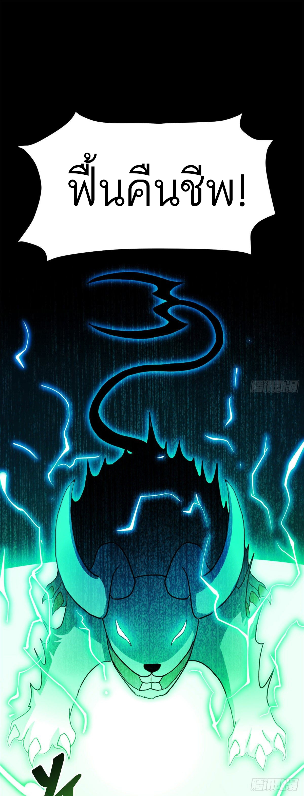 โคตรเทพร้านสัตว์อสูร ตอนที่ 3 หน้า 21