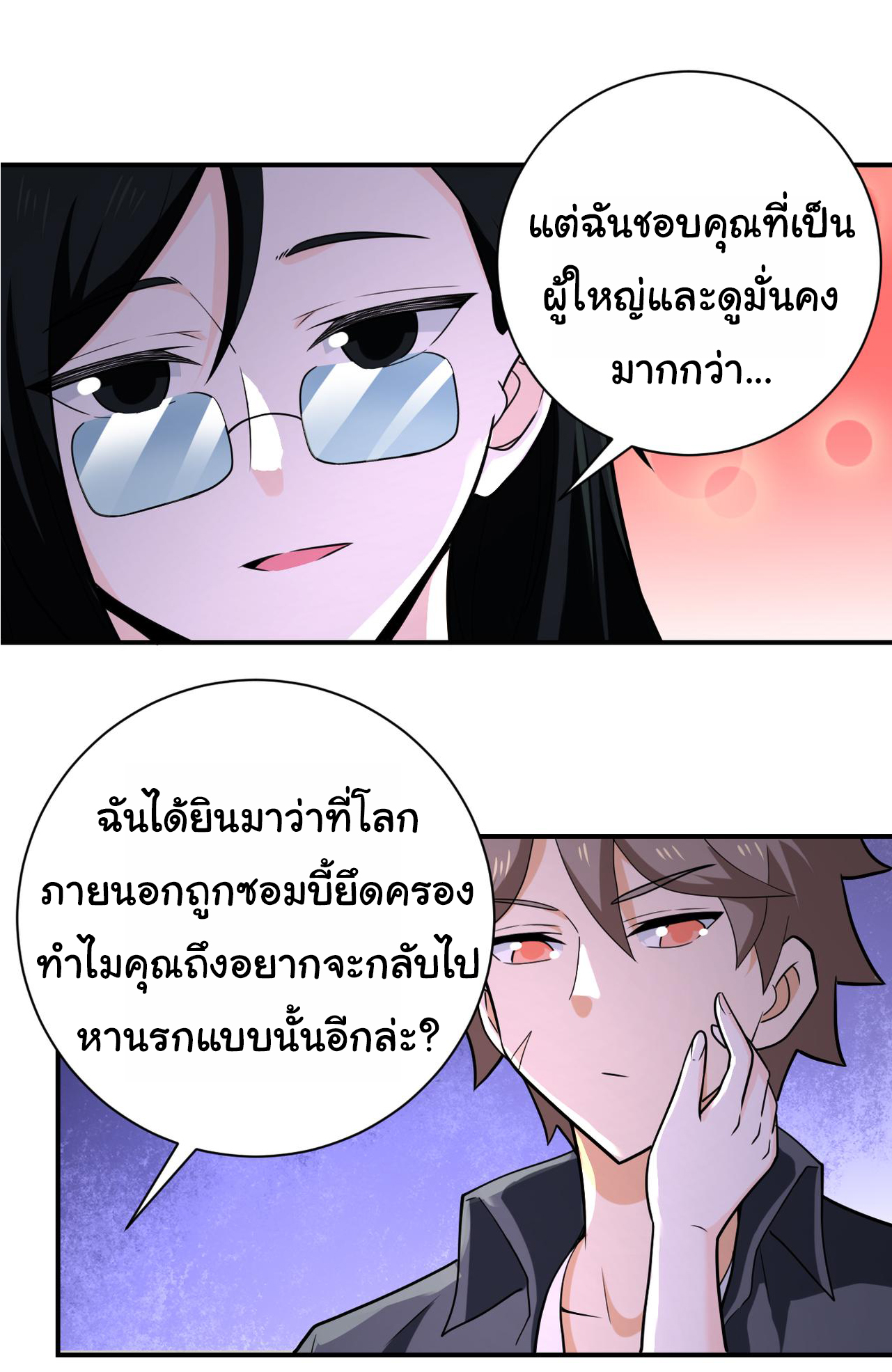Apocalyptic Super System ตอนที่ 304 หน้า 12