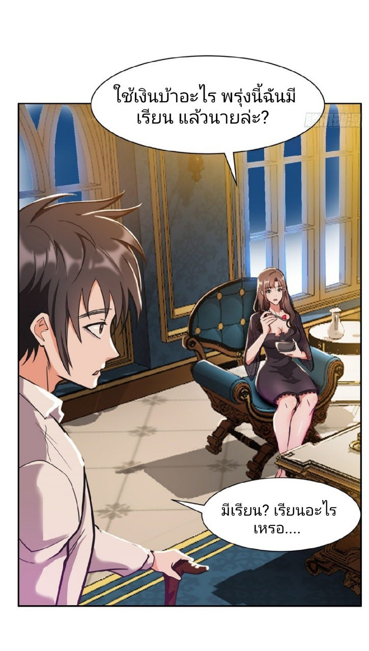 การเกิดใหม่ของพระเจ้ากับระบบผลาญเงินสุดกาว ตอนที่ 4 หน้า 11