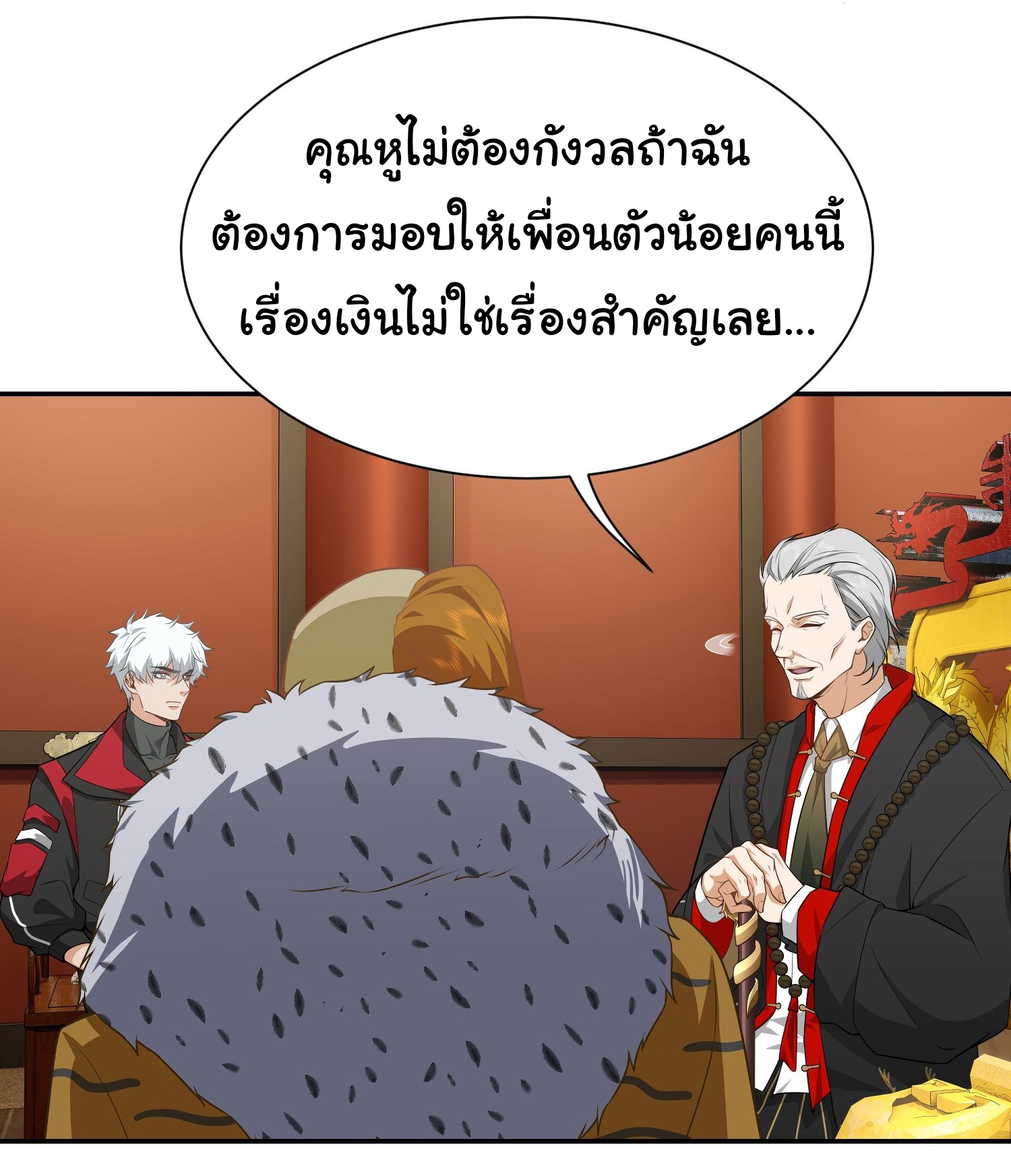 คำสั่งราชามังกร! ตอนที่ 15 หน้า 6