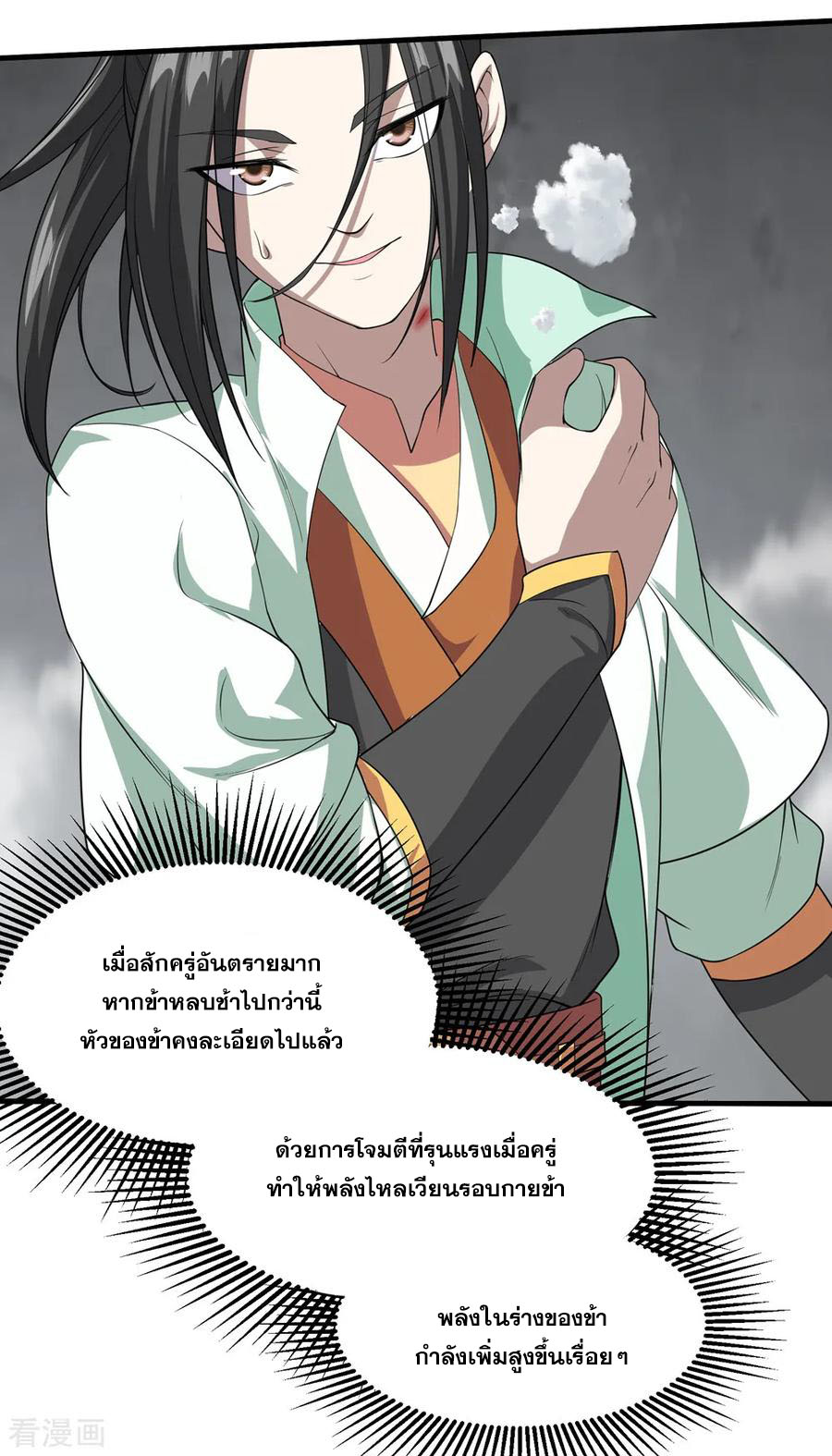 เทพอสูรสยบฟ้า ตอนที่ 30 หน้า 33