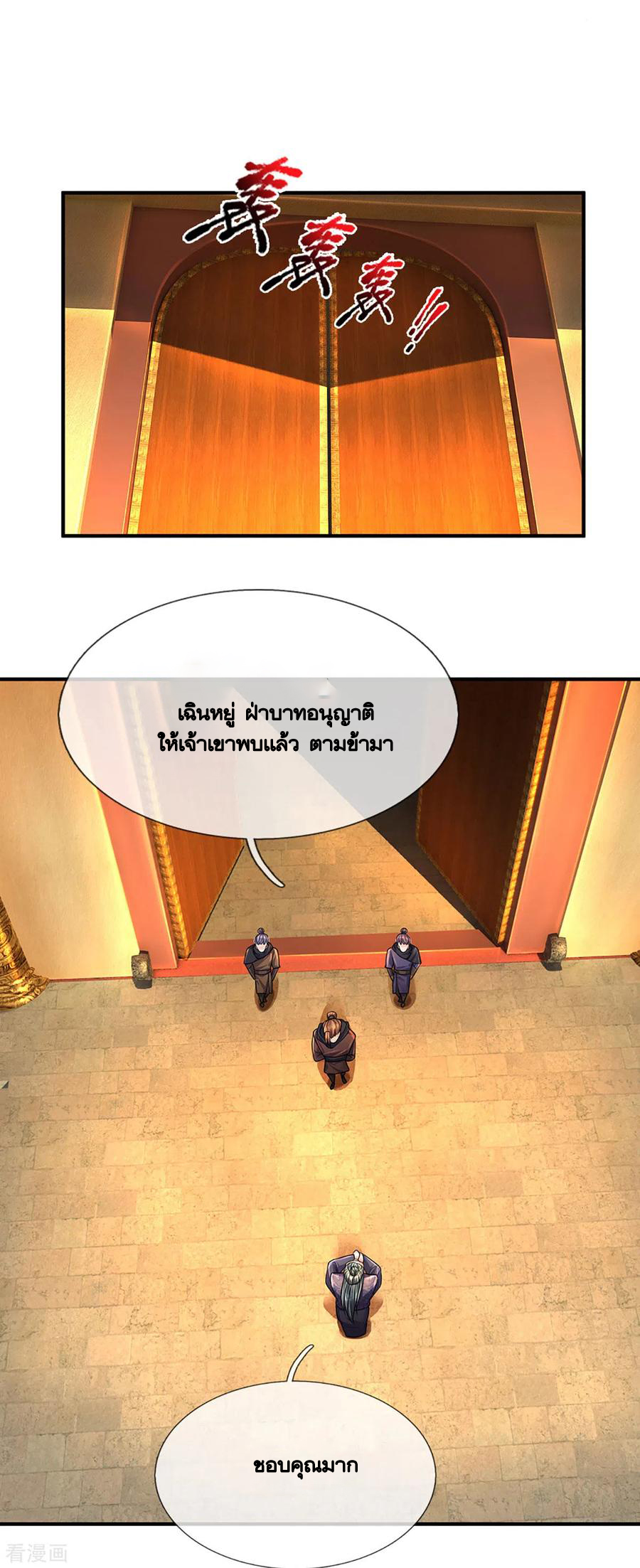 Shura Sword Sovereign ตอนที่ 153 หน้า 17