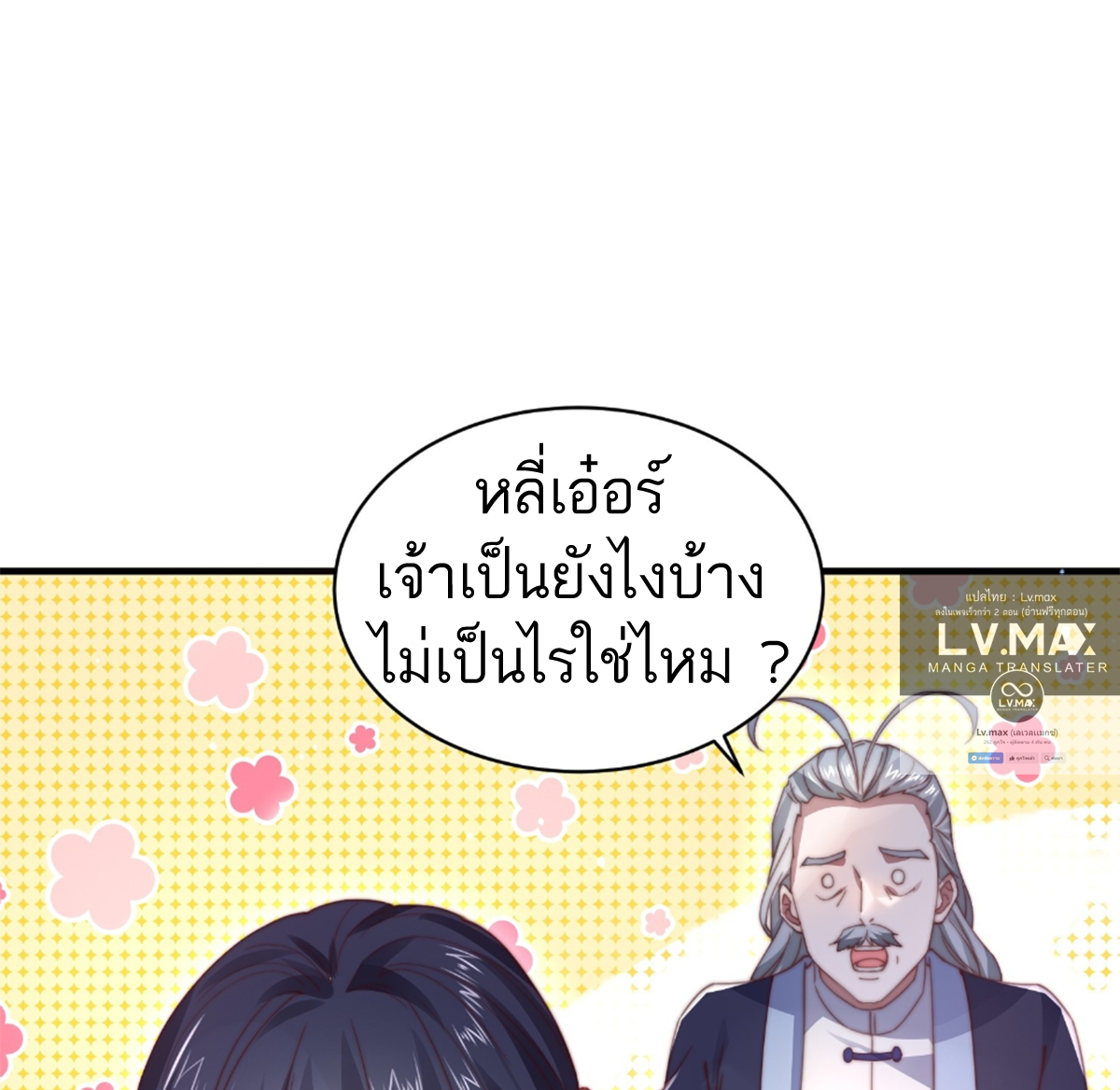 ซวยแล้วข้าโดนตามล่าจากศิษย์ในสำนัก ตอนที่ 26 หน้า 5