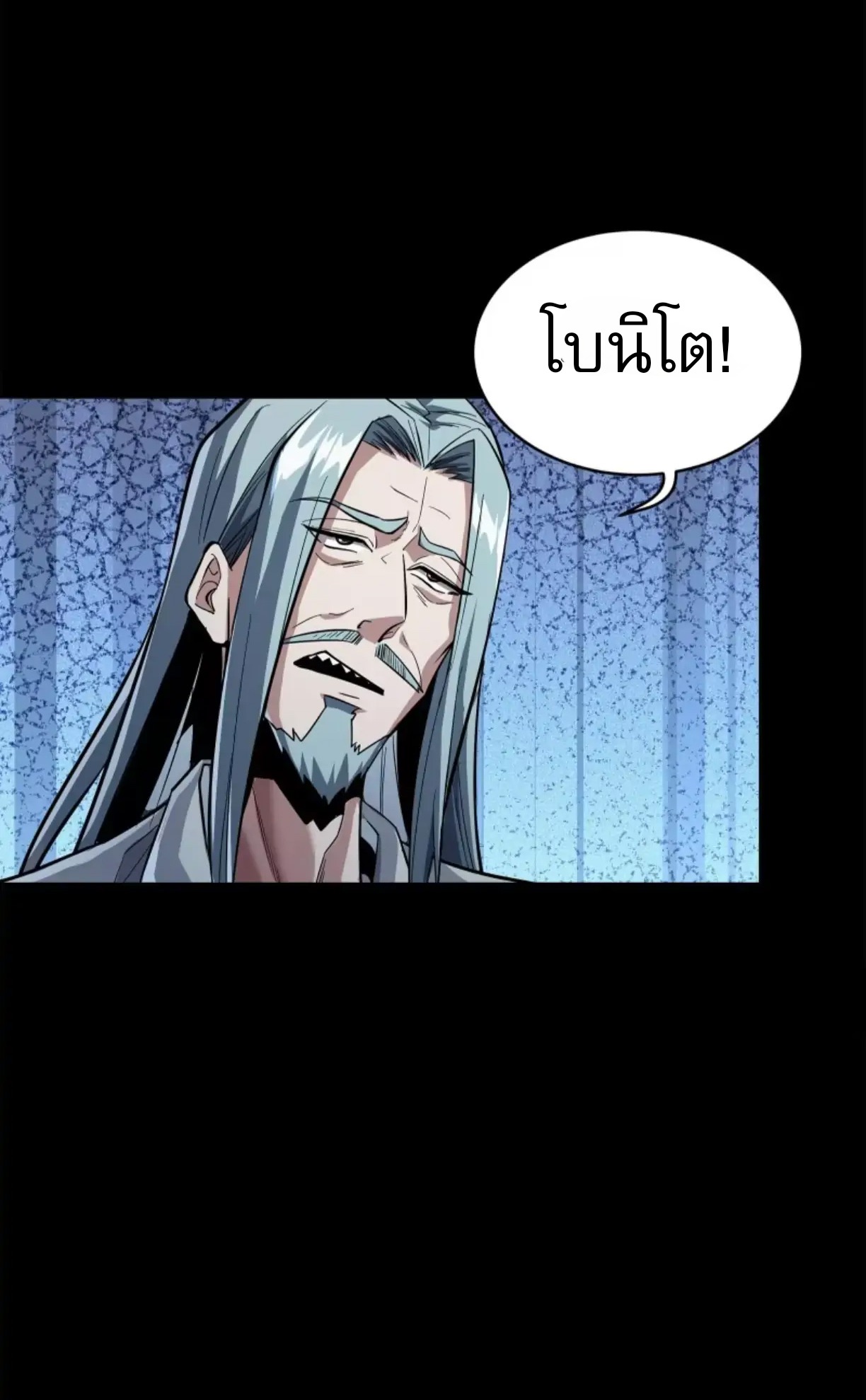 Legend of Star Genera ชนจีน ตอนที่ 119 หน้า 5