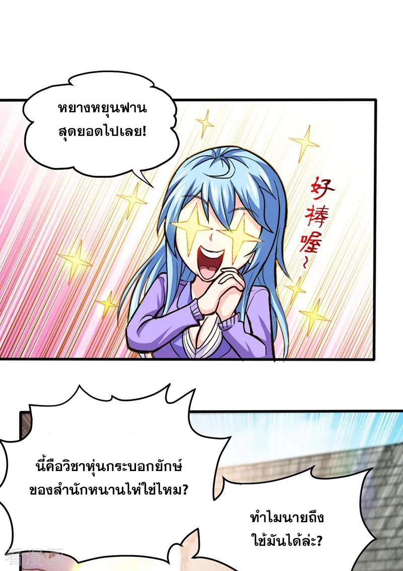 สุดยอดหมอเกรียน แห่งนคร ตอนที่ 112 หน้า 5