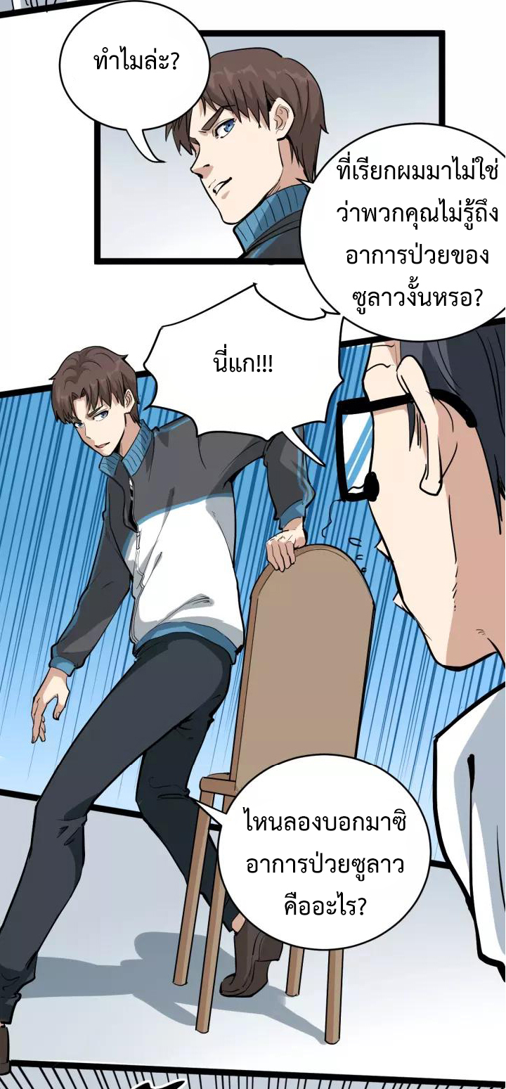 หมอเกรียนเซียนพิษ ตอนที่ 37 หน้า 20