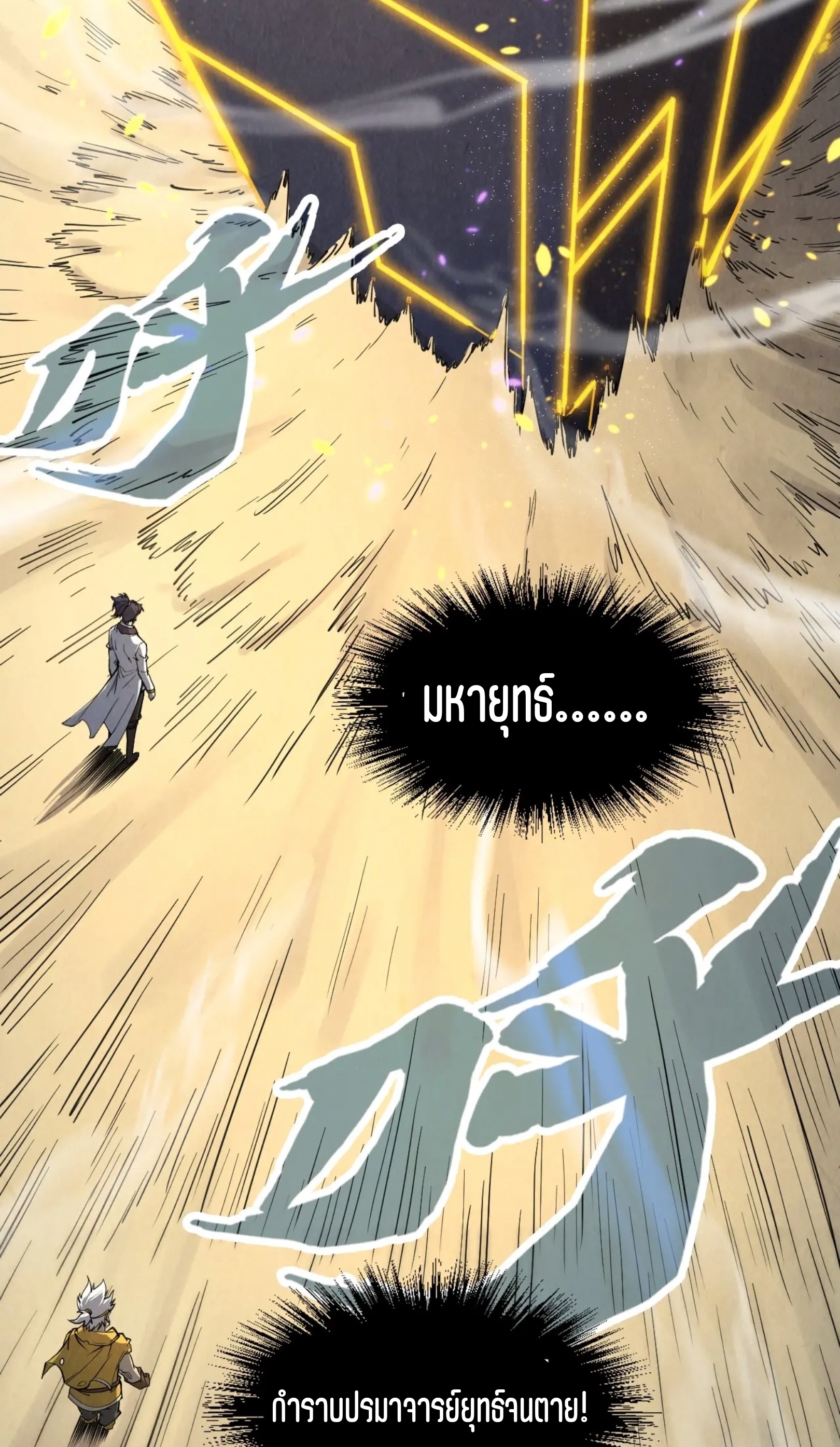 มหาเทพนิรันดร์กาล ตอนที่ 120 หน้า 3