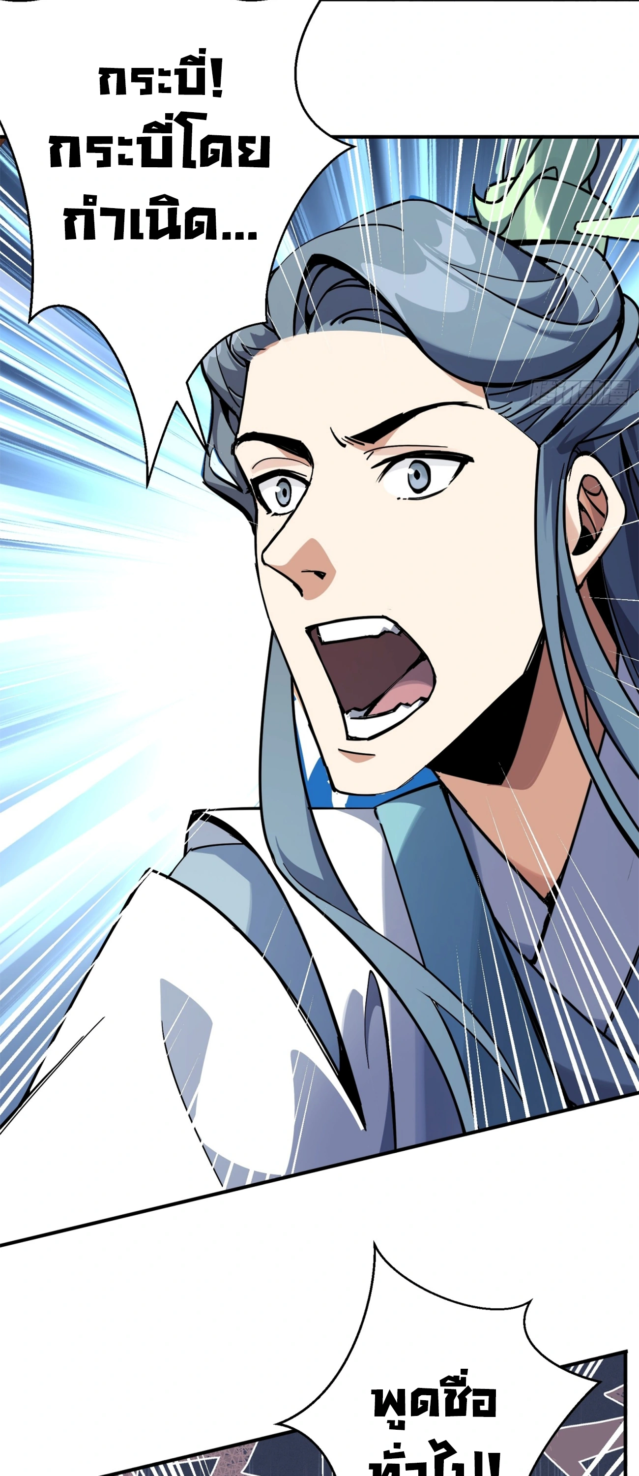 [ชน] ใครปล่อยให้เขามาบำเพ็ญเซียน! - Who Let Him to Cultivate Immortality! ตอนที่ 2 หน้า 30