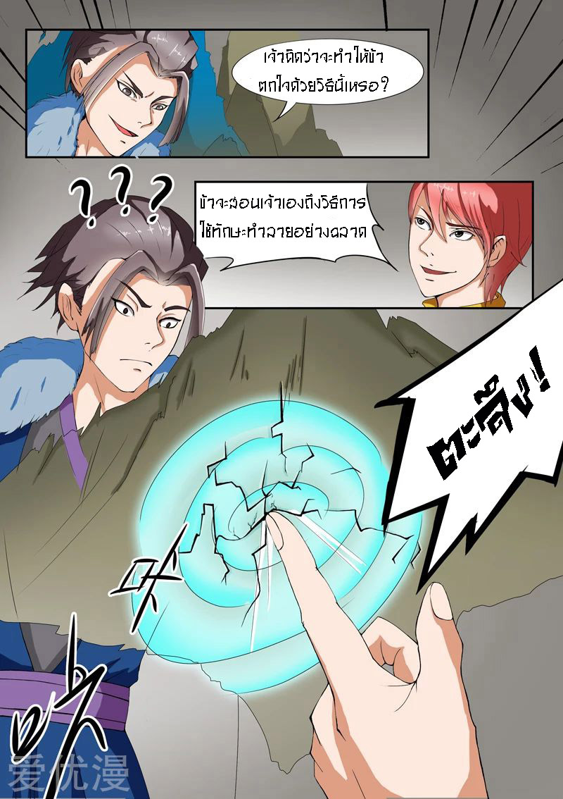 Martial Master  ปรมาจารย์การต่อสู้ ตอนที่ 40 หน้า 5