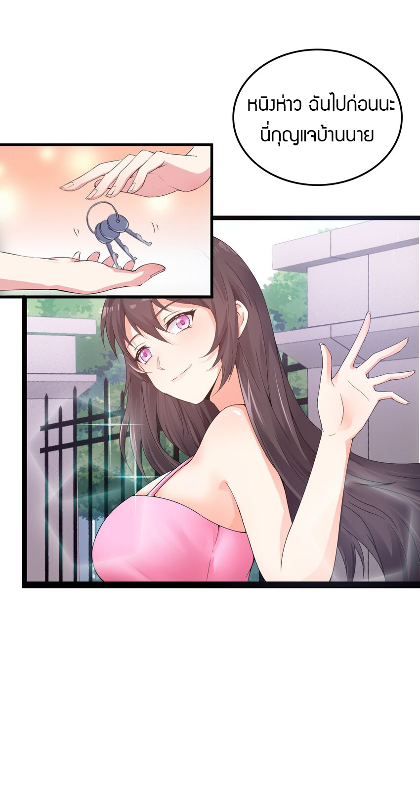 YinYang exchanger- หยินหยางเปลี่ยนแปลง ตอนที่ 4 หน้า 25