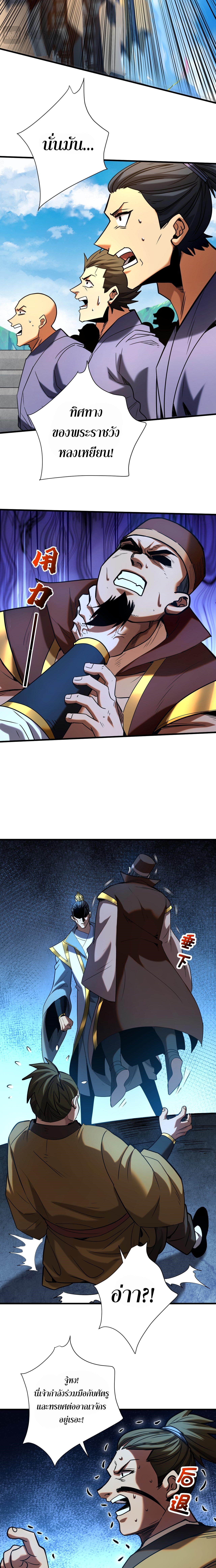 ข้าขอบ่มเพาะศิษย์แบบชิวๆ ก็แล้วกัน! (ชนจีน) ตอนที่ 118 หน้า 8