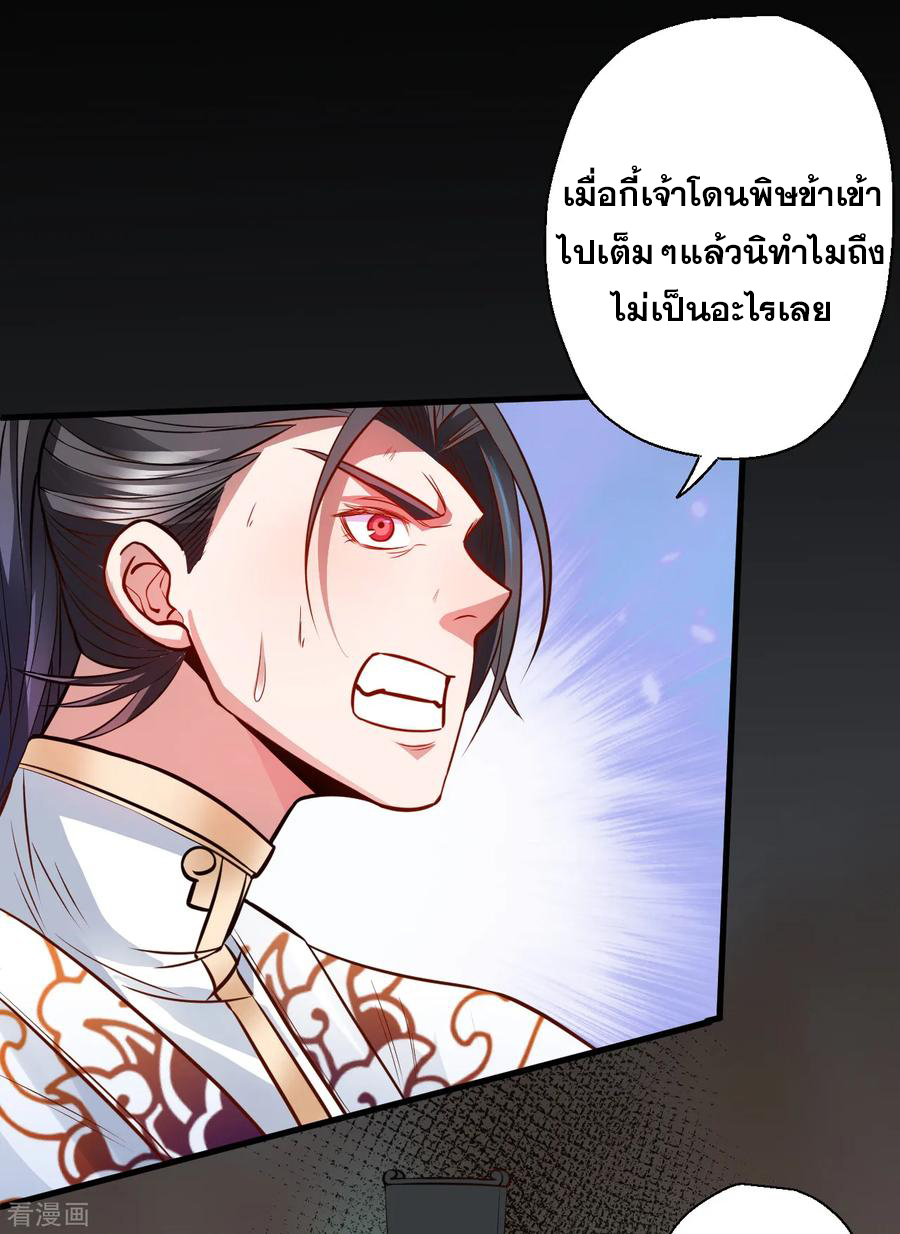 The Strongest Golden Kidney System ตอนที่ 18 หน้า 6