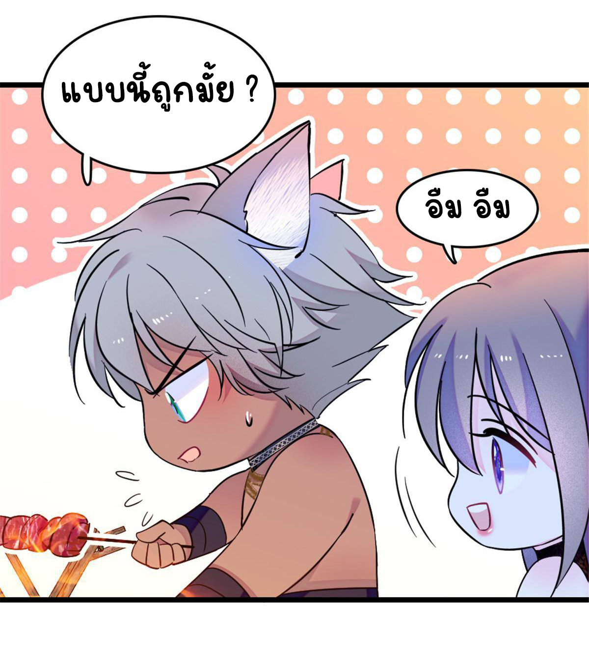 Romance In The Beast World ตอนที่ 42 หน้า 15