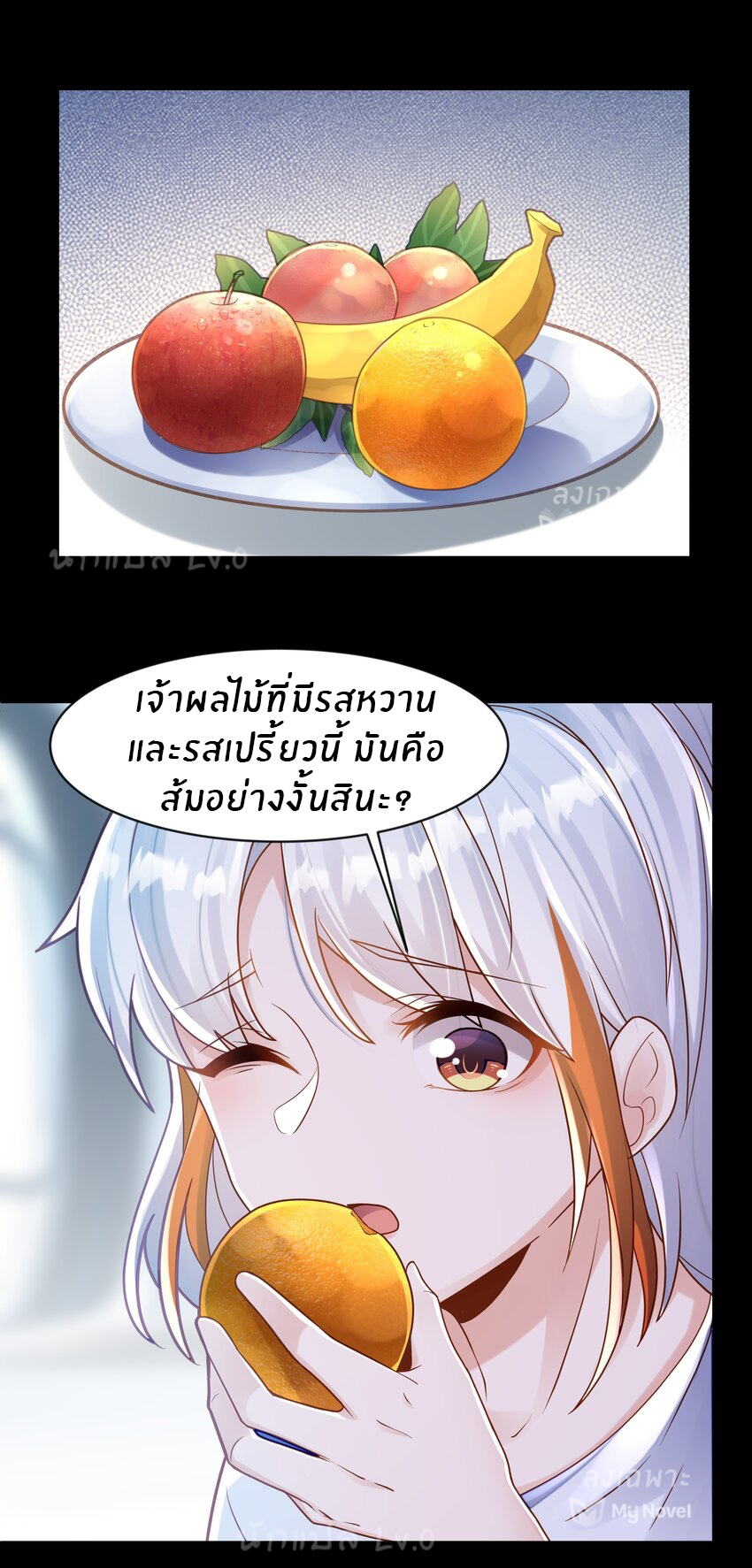 Orange Meteor ตอนที่ 7 หน้า 17