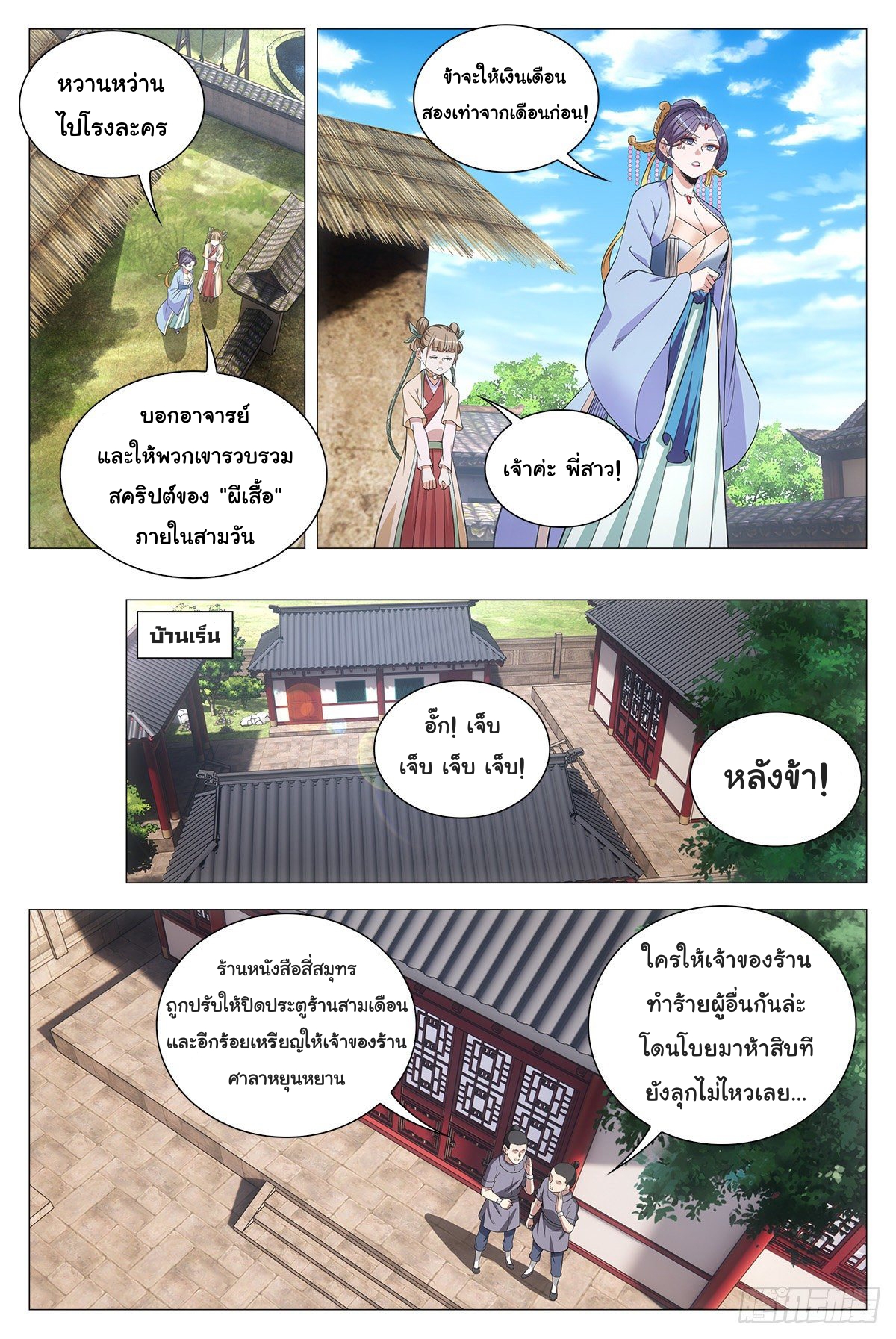 Great Zhou Immort Officials - ข้าราชการอมตะ ตอนที่ 64 หน้า 5