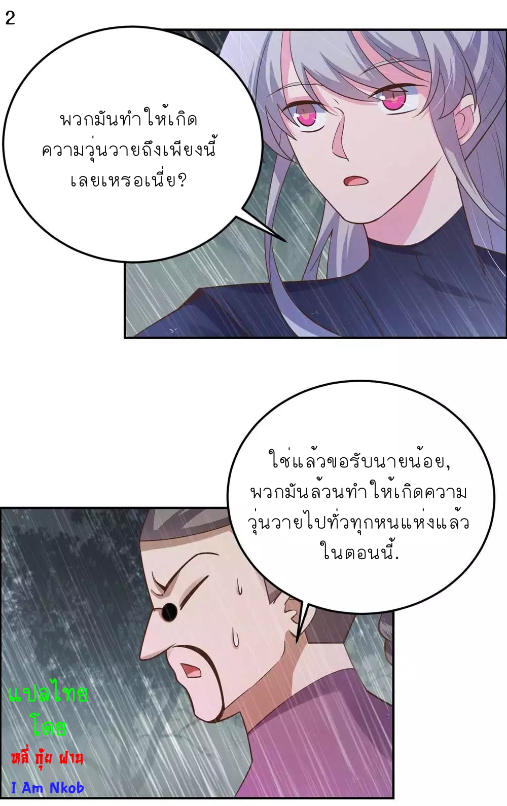 Above All Gods เทพยุทธเหนือเทวะ ตอนที่ 128 หน้า 3